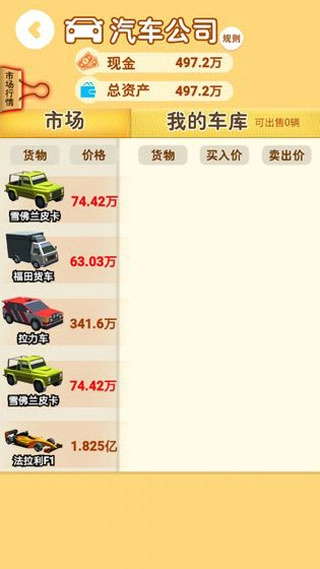 明日巨富手机版图3