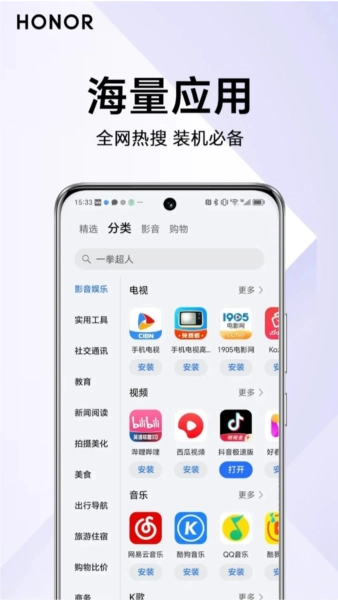 荣耀应用市场-图1