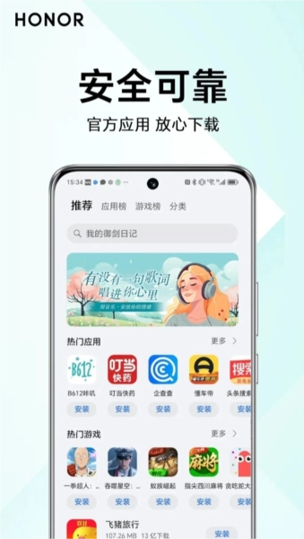 荣耀应用市场-图2