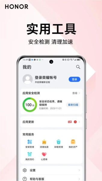 荣耀应用市场-图4