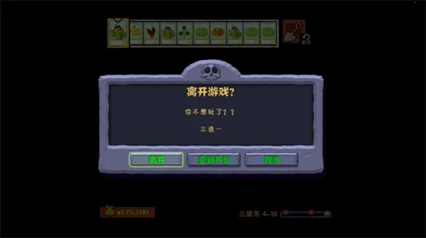 植物大战僵尸三国杀最新手机版截图2