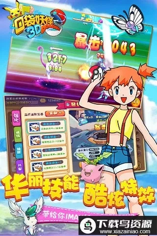 口袋妖怪2(宠物对战游戏)  手机版图3