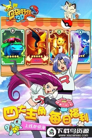 口袋妖怪2(宠物对战游戏)  手机版图4