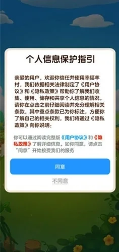 小小羊村最新安卓版图3
