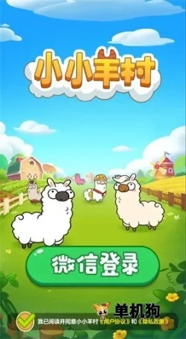 小小羊村最新安卓版图5