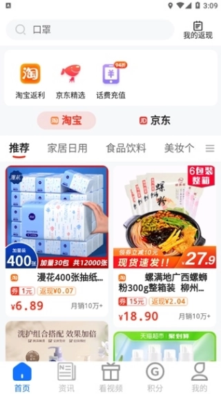 绿色积分官网版下载