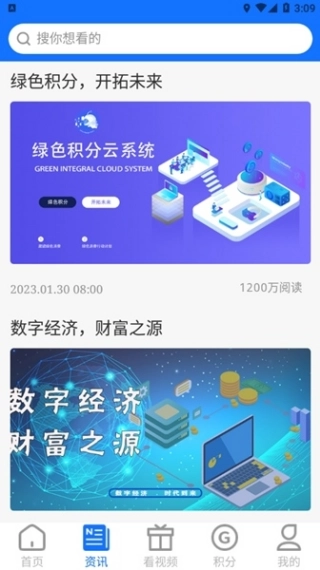 绿色积分官网版下载