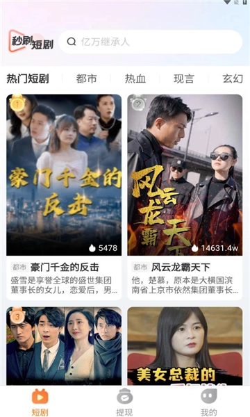 秒刷短剧赚钱