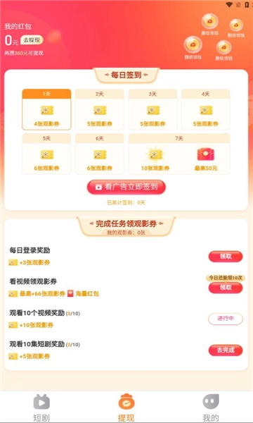 秒刷短剧赚钱