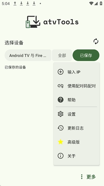 atvTools中文安卓版图1