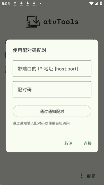 atvTools中文安卓版图4