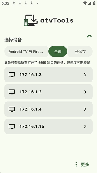 atvTools中文安卓版图2