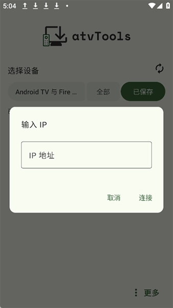 atvTools中文安卓版图3