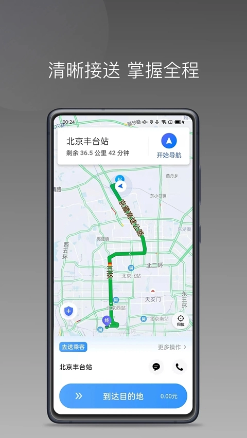 帮邦行司机D  安卓版截图4