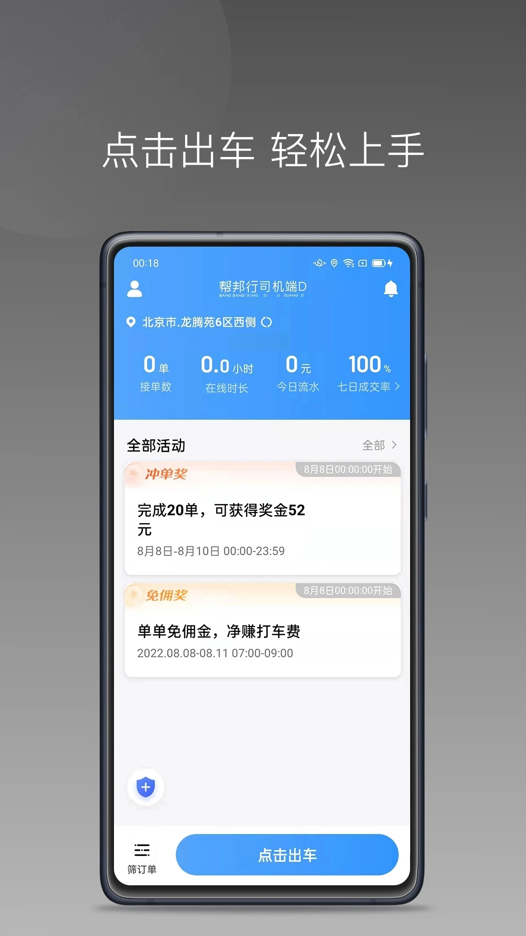 帮邦行司机D  安卓版截图3