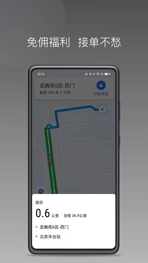 帮邦行司机D  安卓版截图0