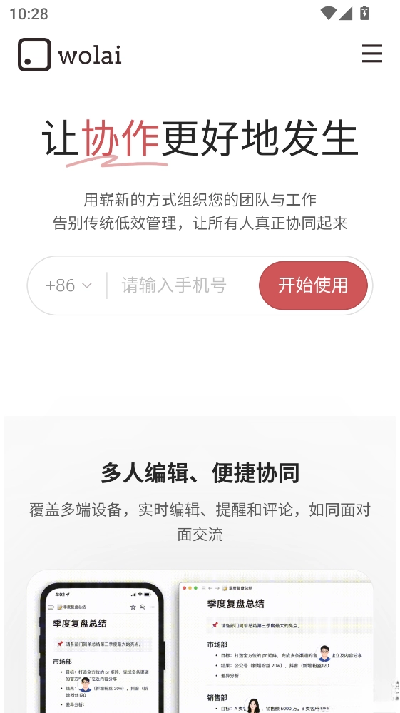 wolai我来手机版图1