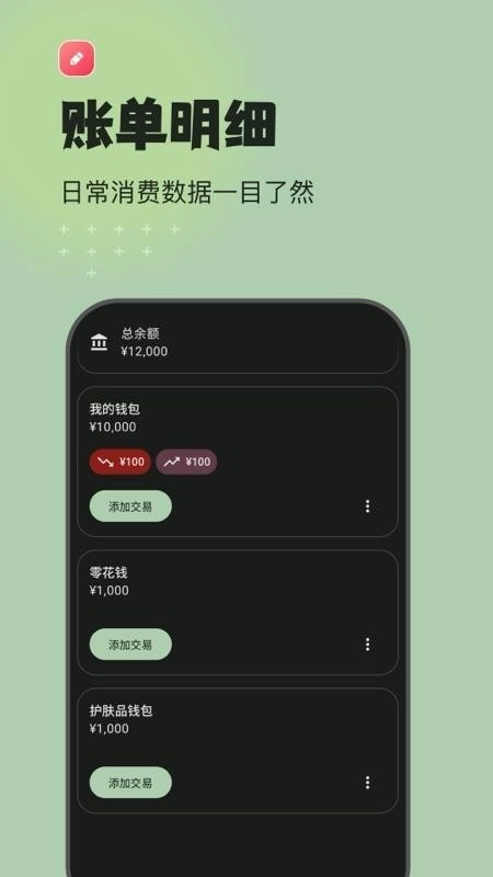 预算记账绿色版