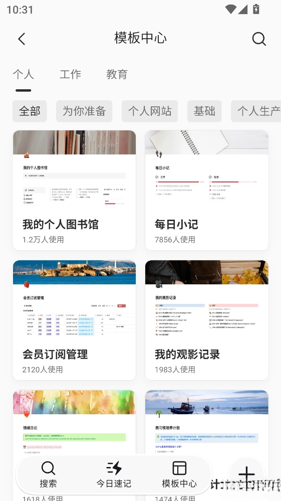 wolai我来手机版图4
