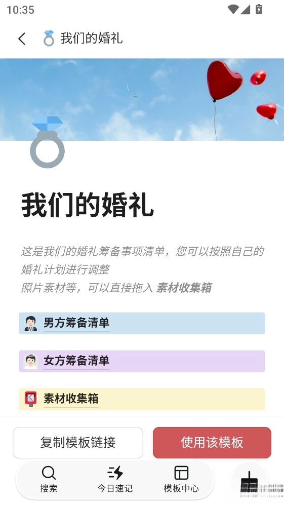 wolai我来手机版图3