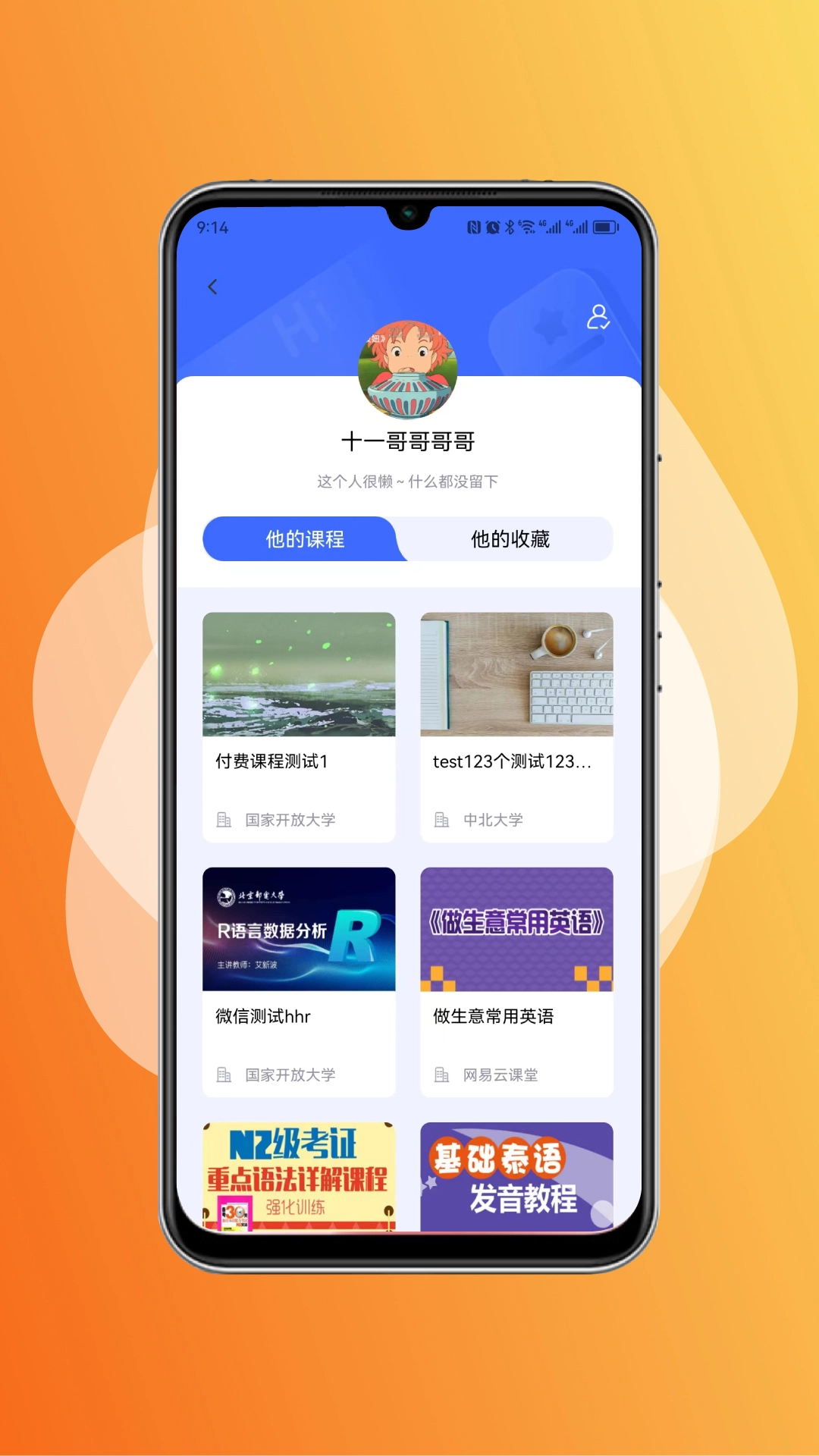 终身教育平台最新版