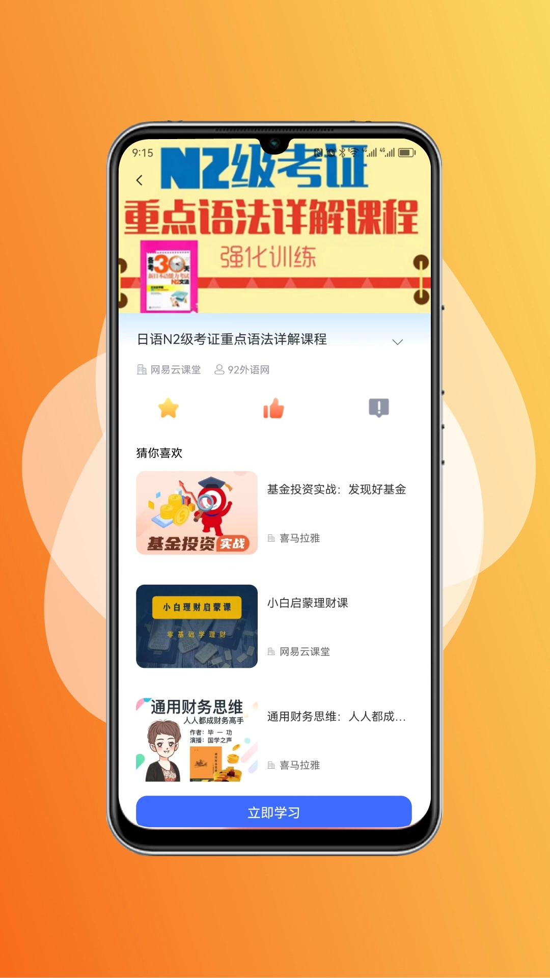 终身教育平台最新版
