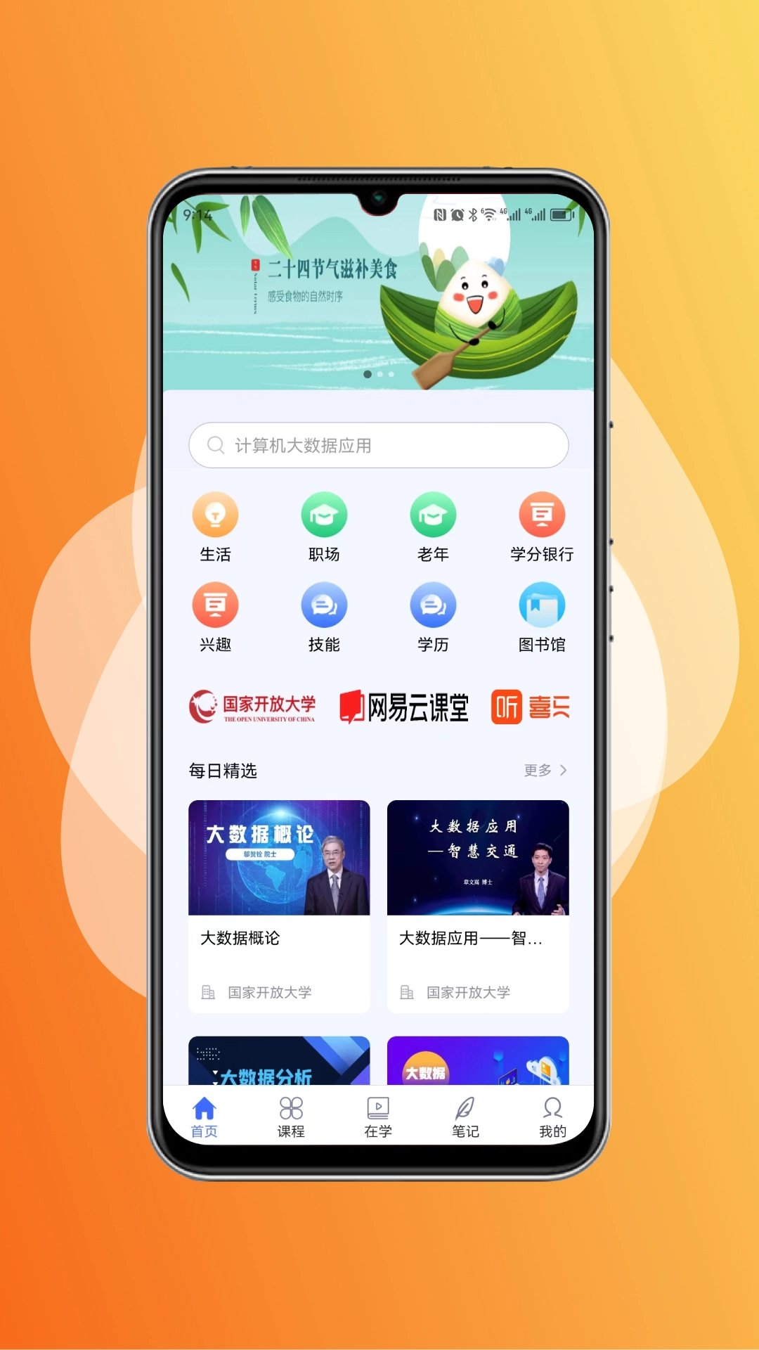 终身教育平台最新版