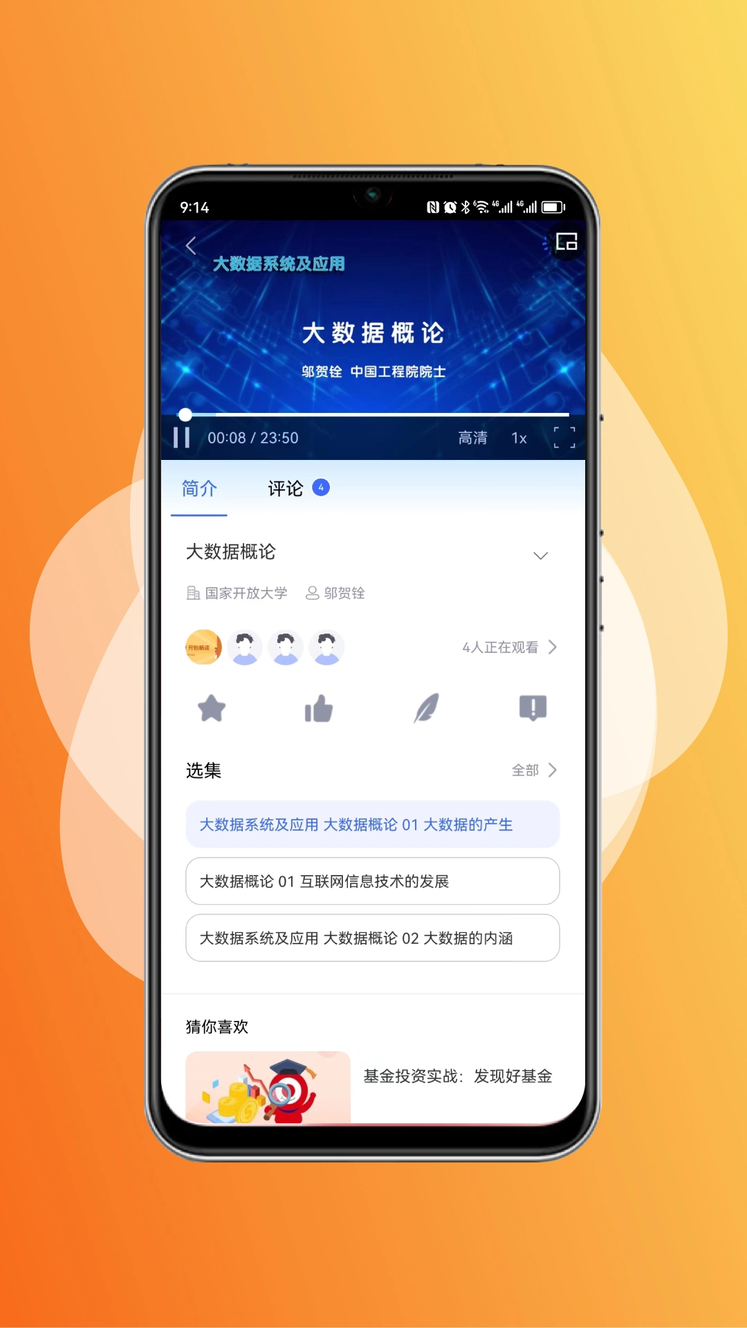 终身教育平台最新版
