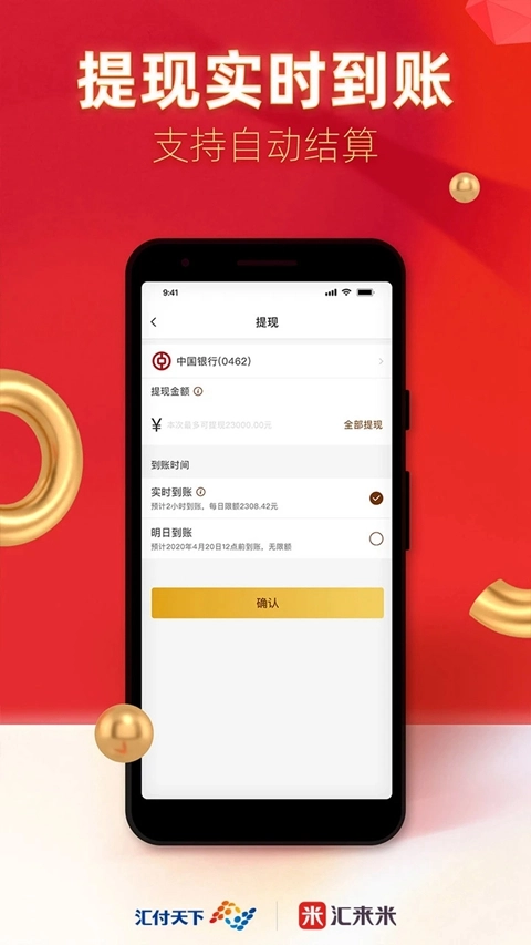 汇来米  安卓版图1