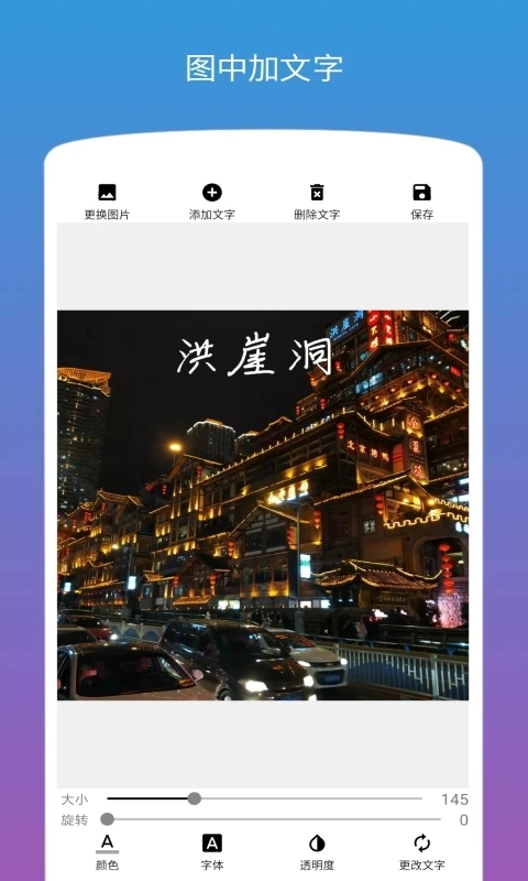 图片加文字安装  安卓版