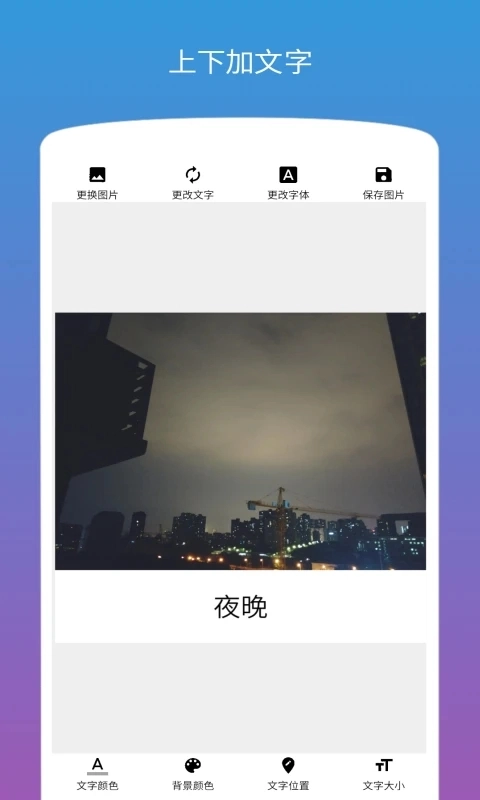 图片加文字安装  安卓版