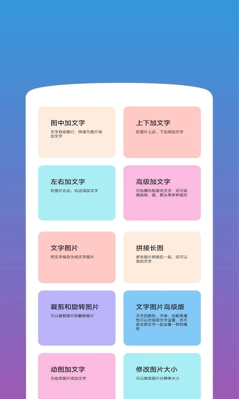 图片加文字安装  安卓版