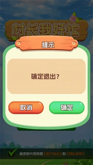 村长我好忙红包版