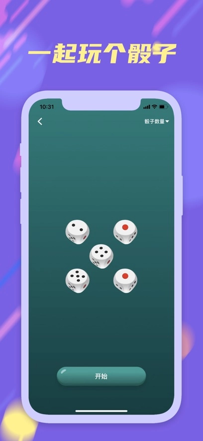 小转盘易决定  安卓版图2