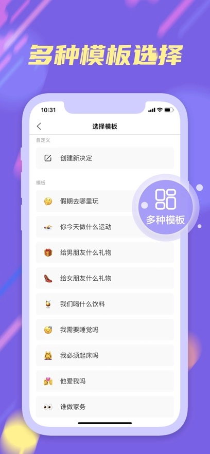 小转盘易决定  安卓版图5