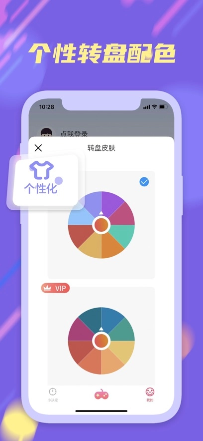 小转盘易决定  安卓版图3