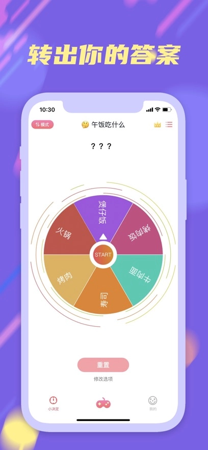 小转盘易决定  安卓版图4