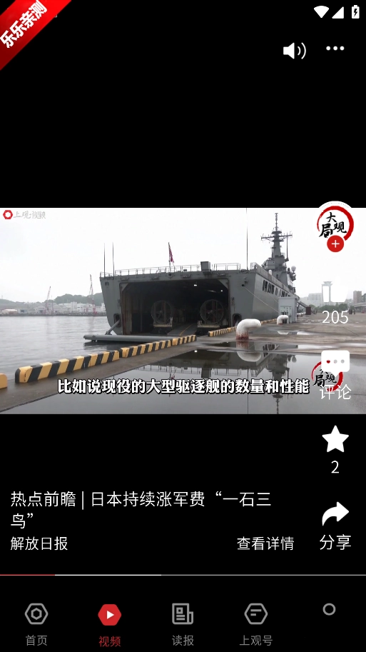 上观新闻  手机版