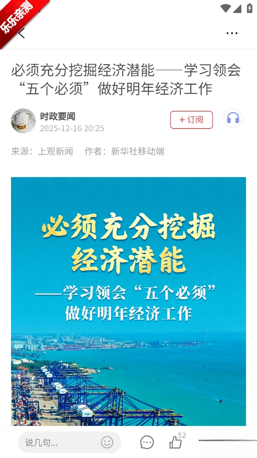 上观新闻  手机版