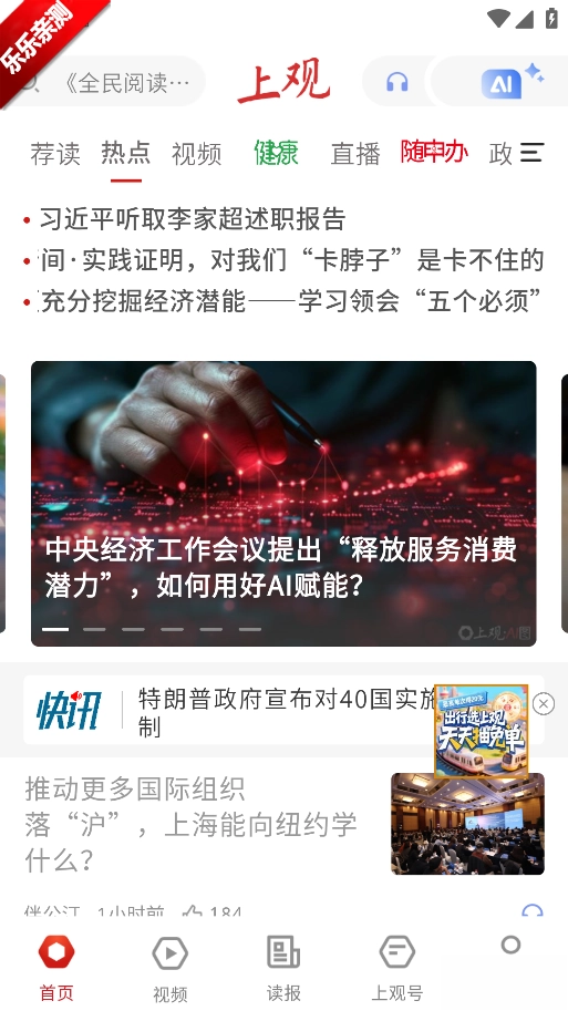 上观新闻  手机版