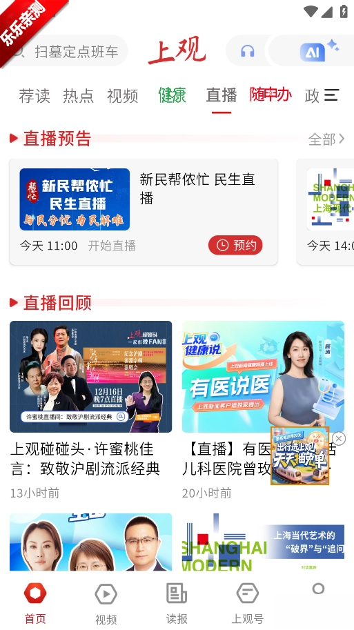 上观新闻  手机版