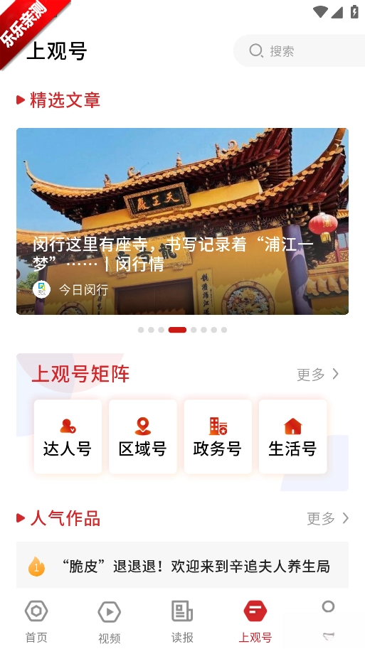 上观新闻  手机版