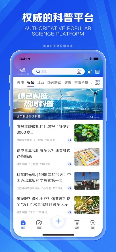 科普中国安装最新版