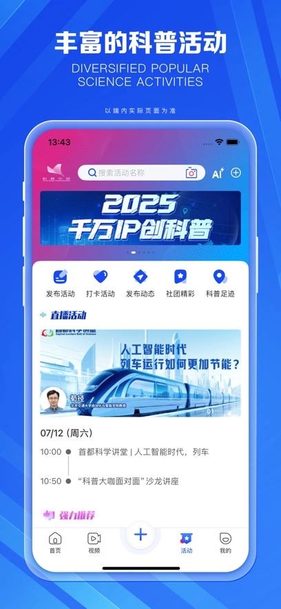 科普中国安装最新版