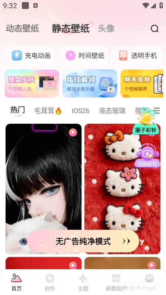 主题壁纸