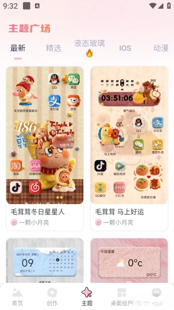主题壁纸