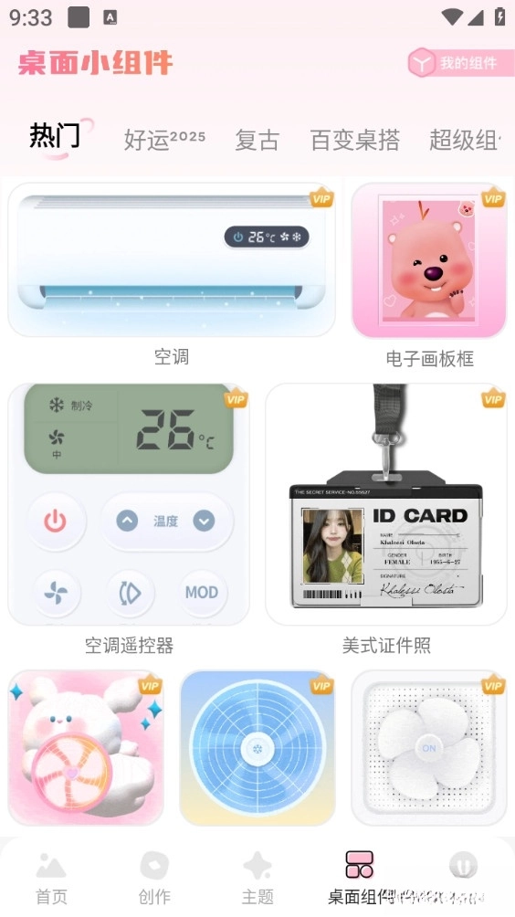 主题壁纸