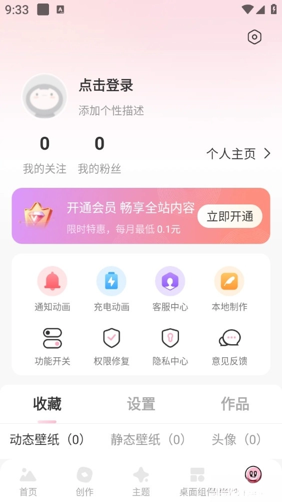 主题壁纸