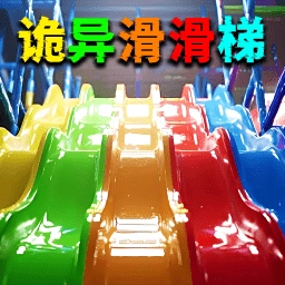蛋宝彩虹滑滑梯