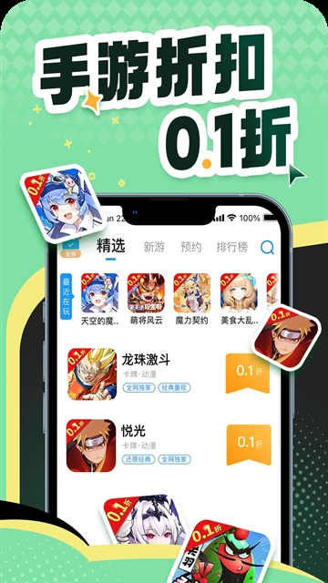 比折玩折扣平台 图1